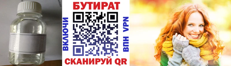 БУТИРАТ 99%  где купить   Дыгулыбгей 