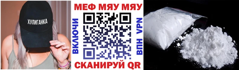 МЕФ мяу мяу  Дыгулыбгей 